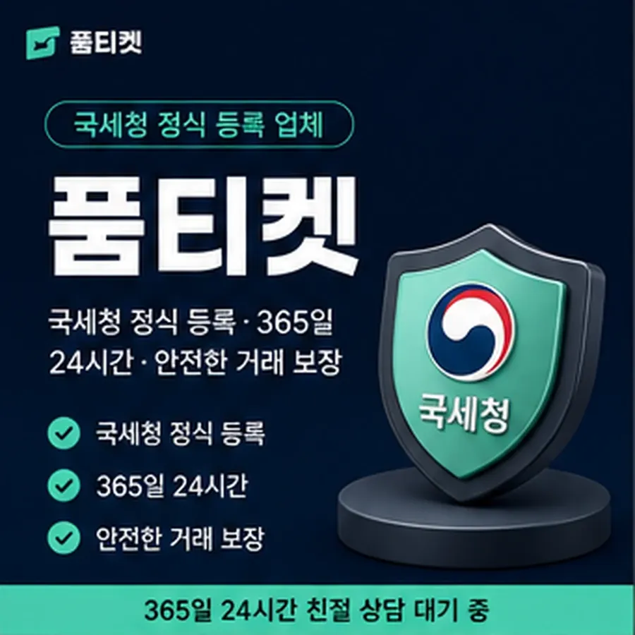 품티켓 해피머니 정보이용료 정보이용료 갈래 안내 이미지