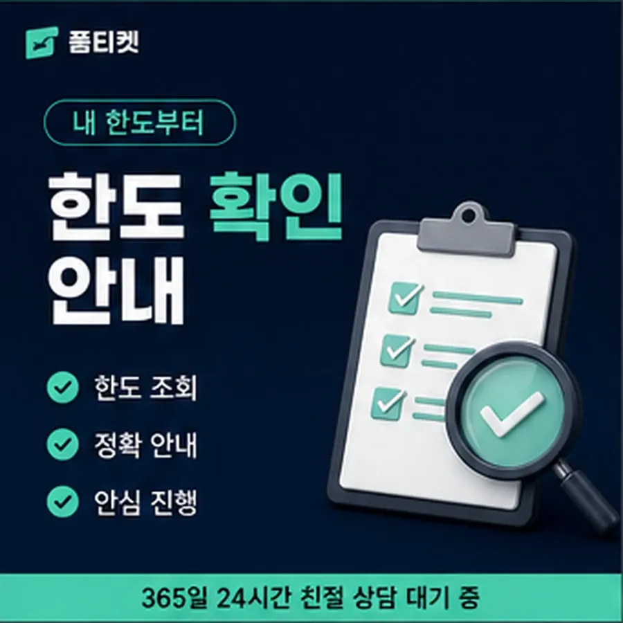 품티켓 해피머니 정보이용료 이용 가능액 조회 안내 이미지