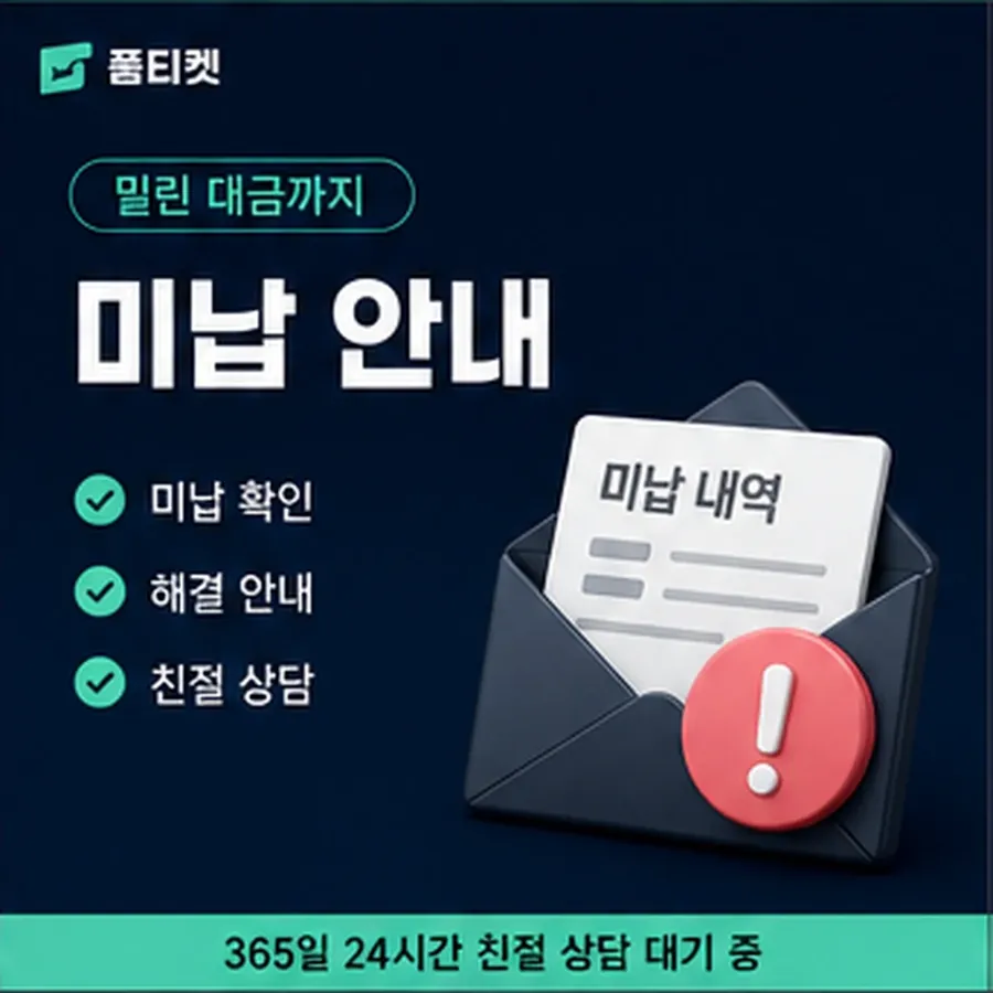 품티켓 해피머니 정보이용료 값이 정해지는 항목 안내 이미지