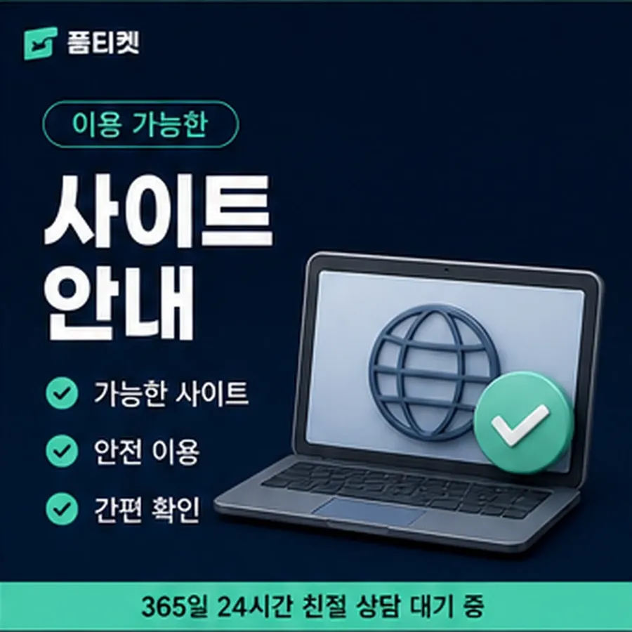품티켓 해피머니 정보이용료 사용 내역 확인 안내 이미지