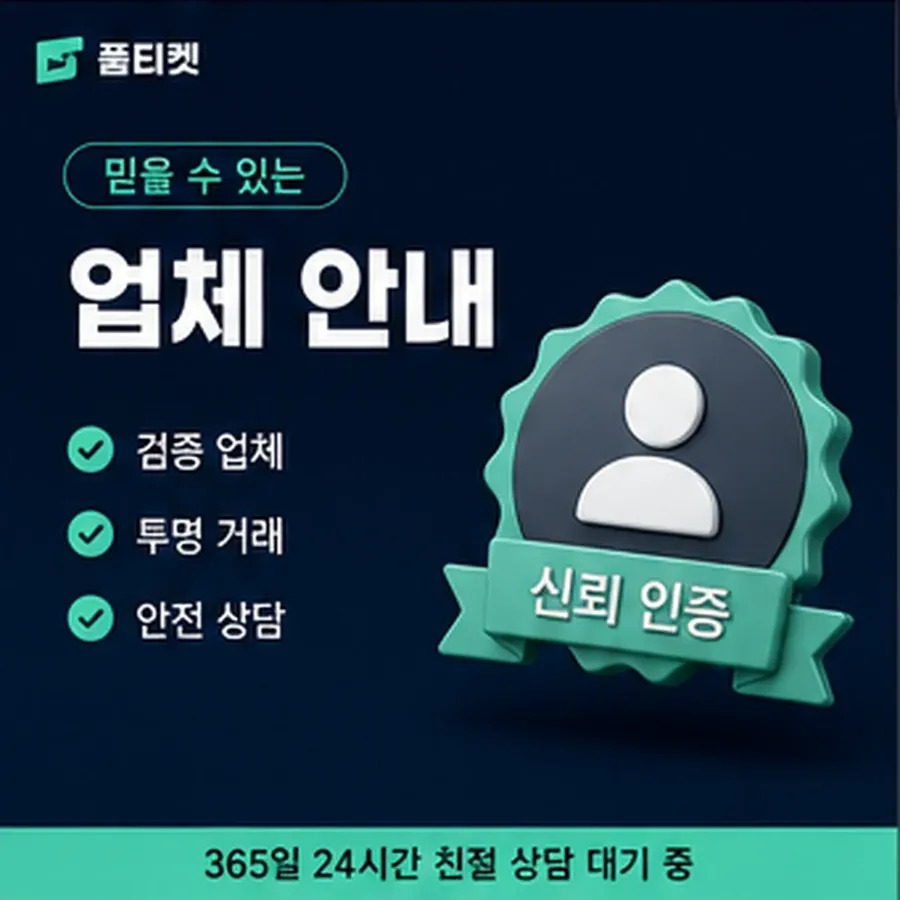 품티켓 해피머니 정보이용료 회선별 안내 차이 안내 이미지