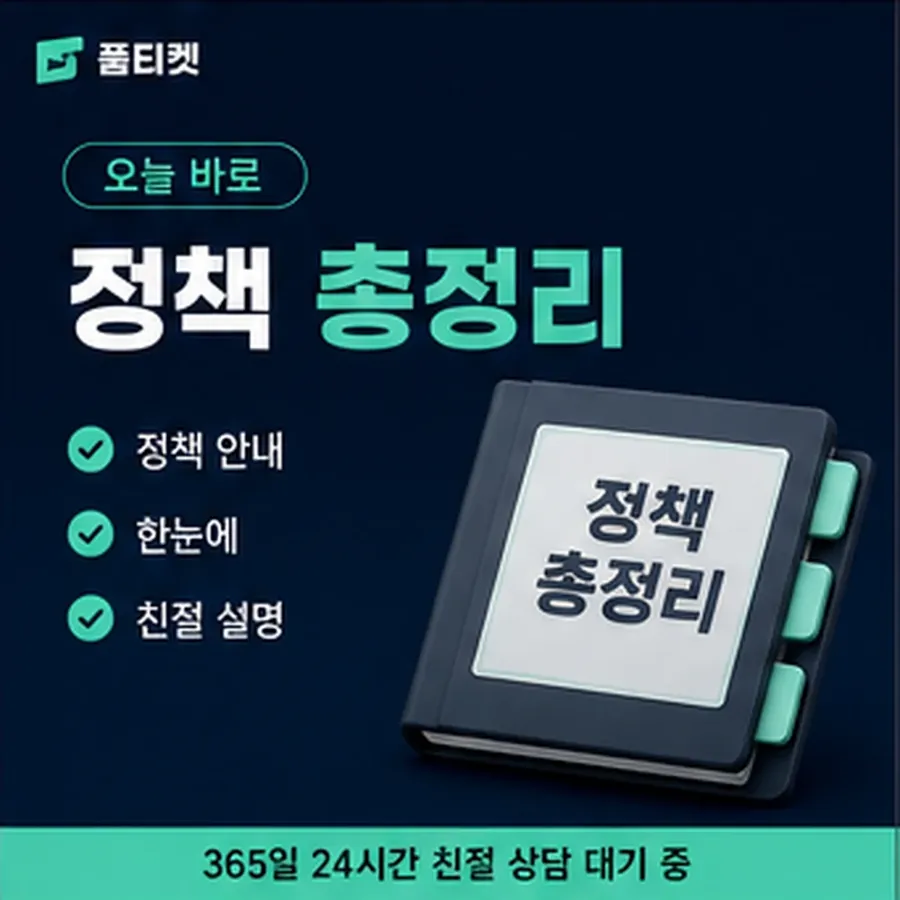 품티켓 해피머니 정보이용료 결제 제한과 복구 안내 이미지