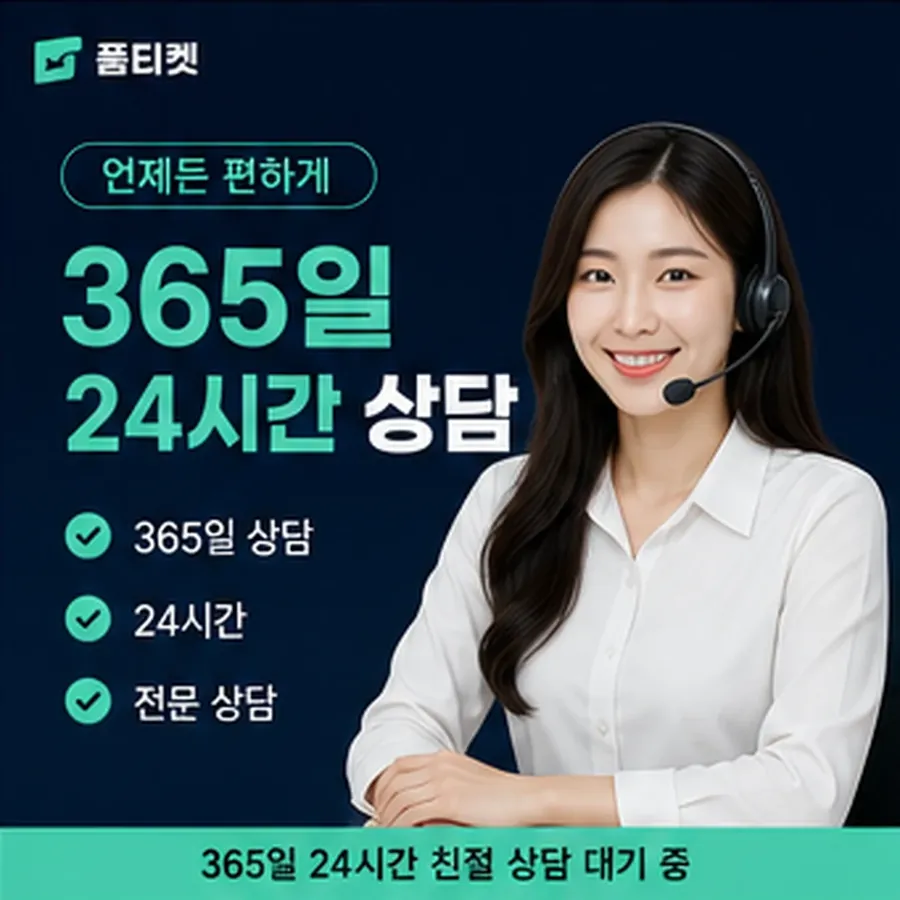 품티켓 해피머니 정보이용료 기준 삼을 화면 안내 이미지